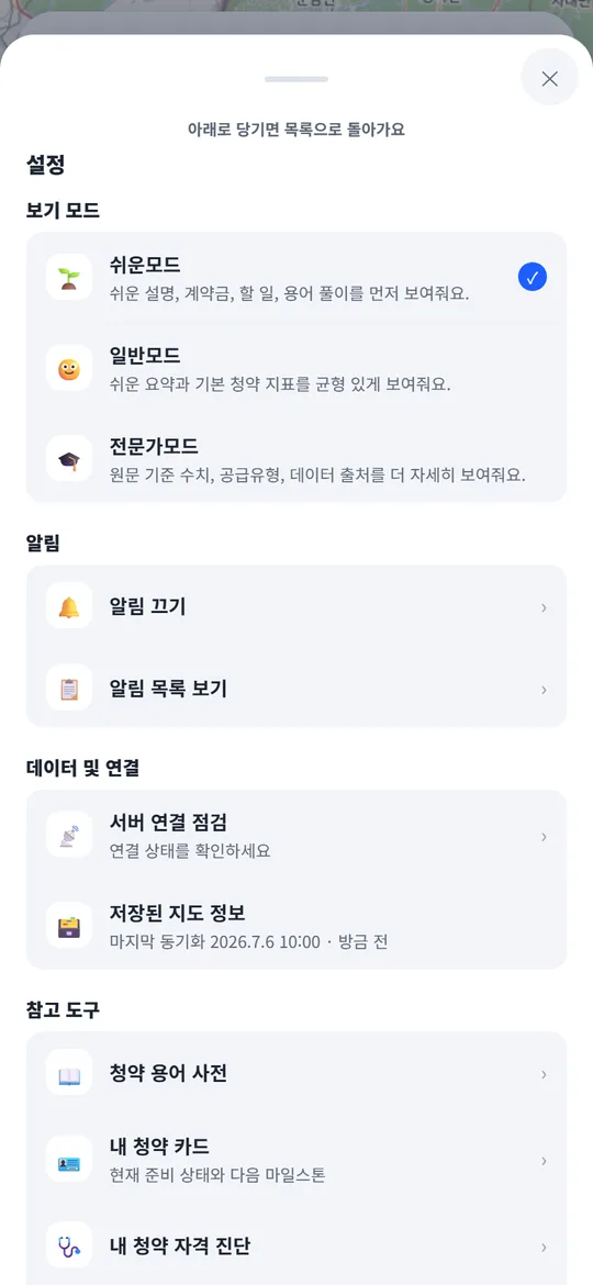 Cheongyak Compass settings. A list for choosing the view mode (Easy, Standard or Expert), plus notifications, data connection, and reference tools such as a subscription glossary and My subscription card.