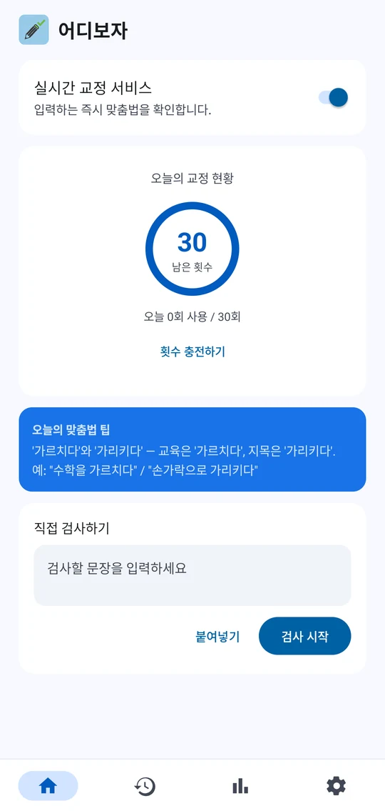 Eodiboja home screen. The live correction switch is on, a circular counter for today shows 30 checks left, and below are a spelling tip of the day and a box to check your own text.