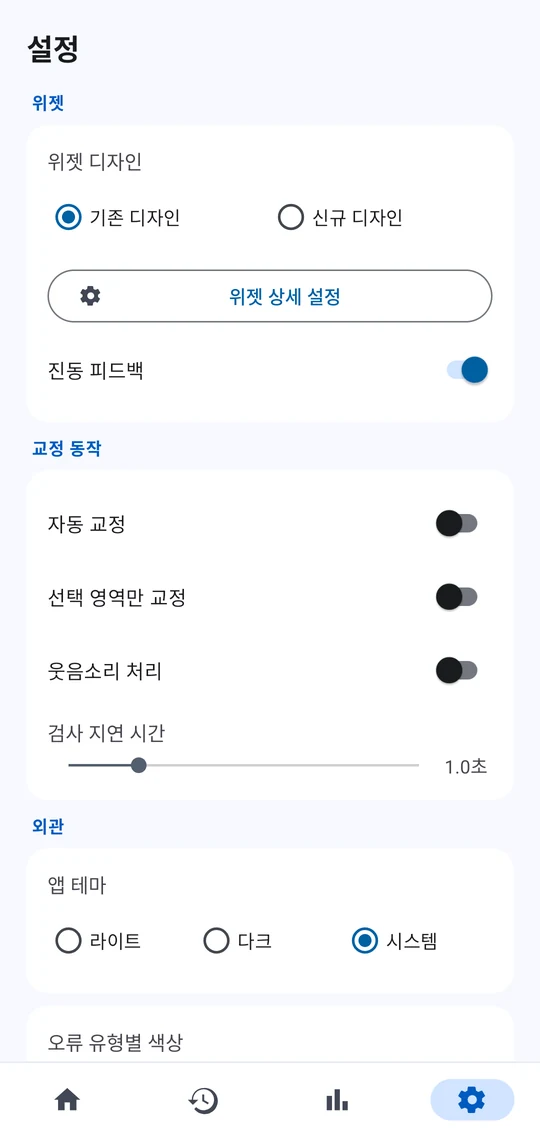 Eodiboja settings screen. Widget design, correction switches such as auto-correct and correct selection only, a slider for the check delay, and an app theme picker.