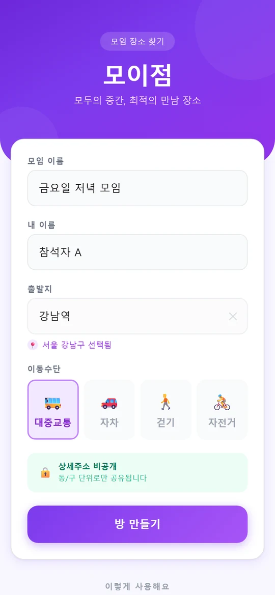 Moijum create screen. Under the intro "The middle for everyone, the best place to meet" are fields for the group name, your name and starting point, a transport picker and a Create room button.