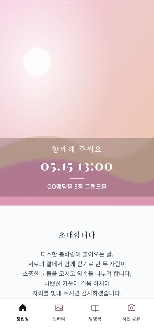 Wedding Invitation cover. Over a pink illustration are the words "Join us," "05.15 13:00" and "OO Wedding Hall, 3F Grand Hall," then a welcome message and menu items for Invitation, Gallery, Guestbook and Photo sharing. Demo data made with a fictional couple.
